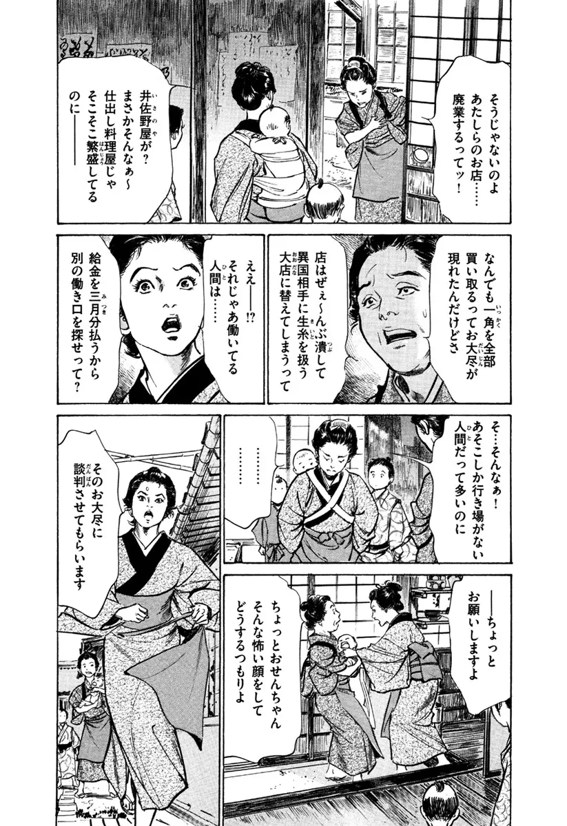 浮世艶草子 5 Page.15