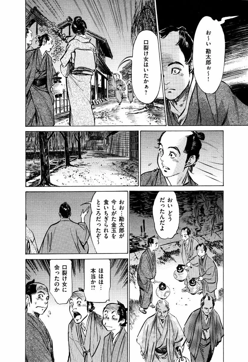 浮世艶草子 5 Page.164