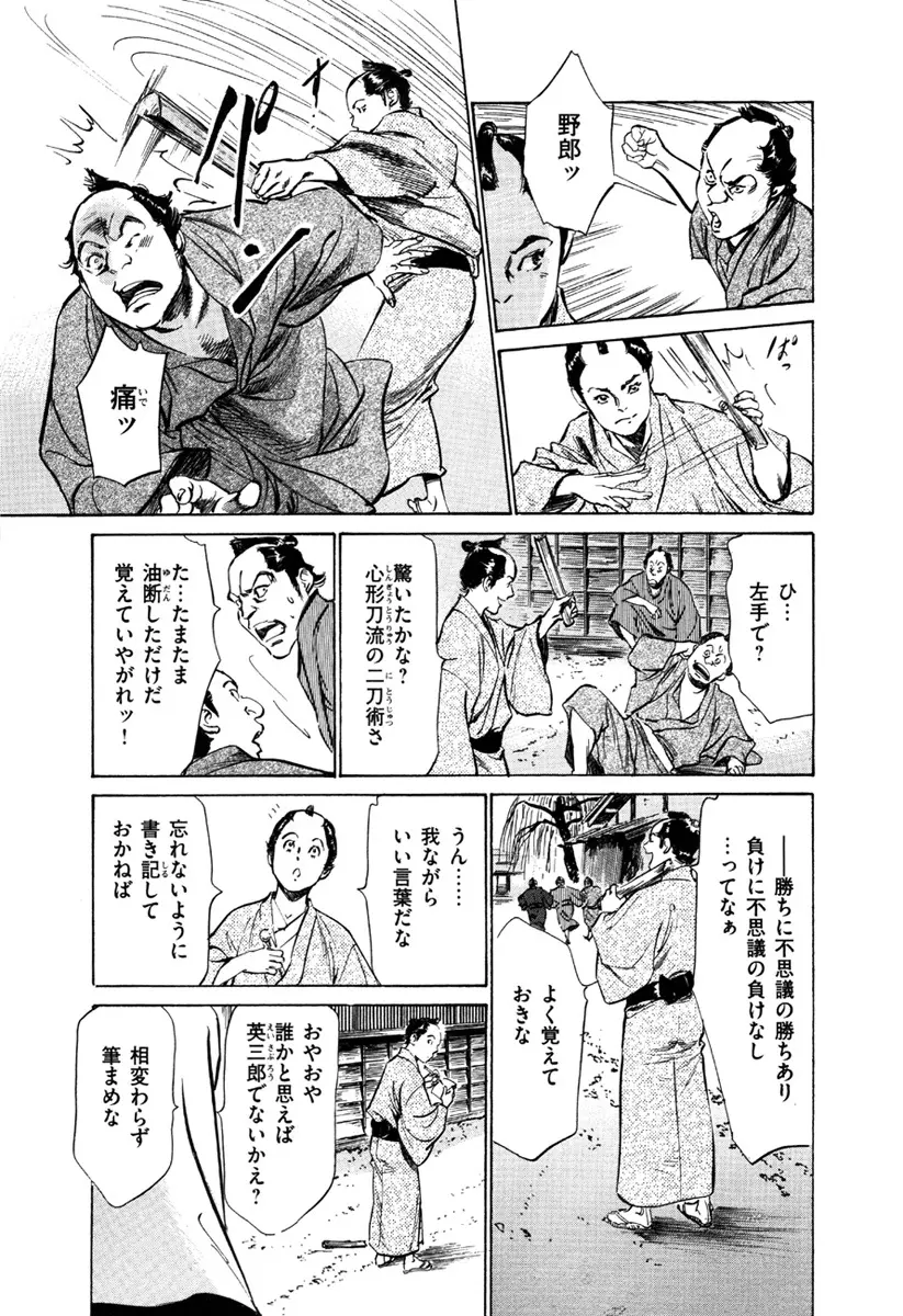 浮世艶草子 5 Page.169