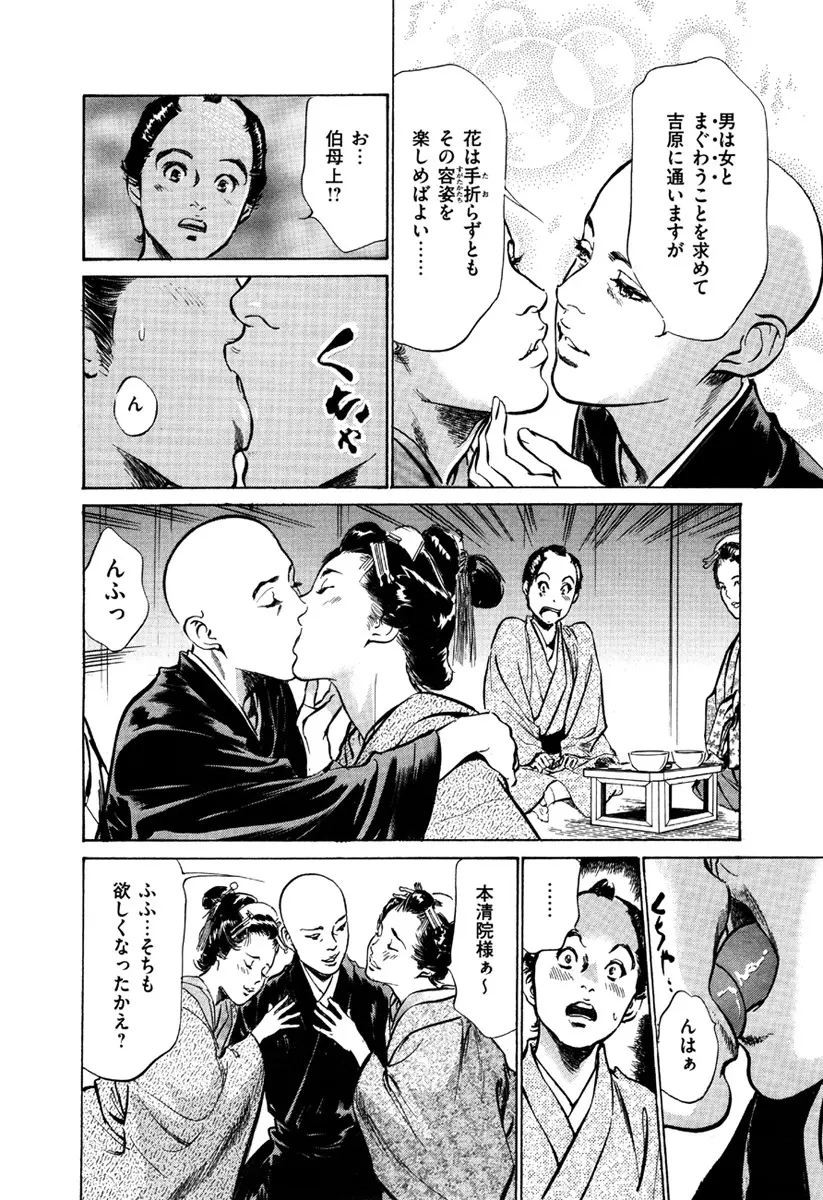 浮世艶草子 5 Page.176