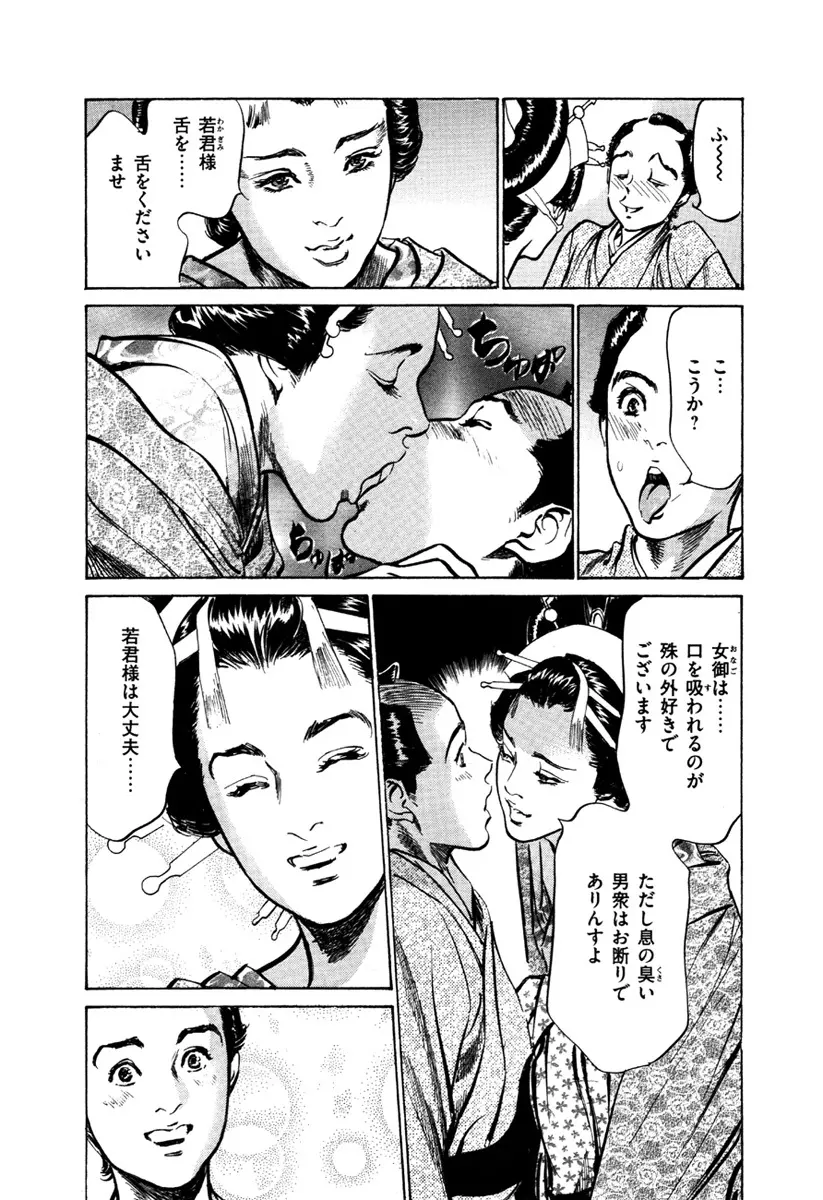 浮世艶草子 5 Page.179