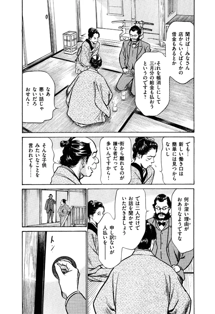 浮世艶草子 5 Page.18