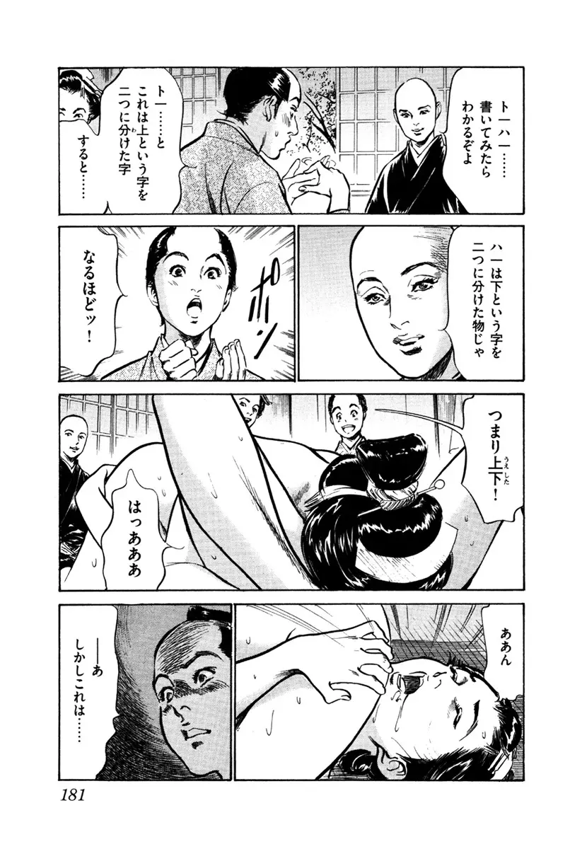 浮世艶草子 5 Page.183