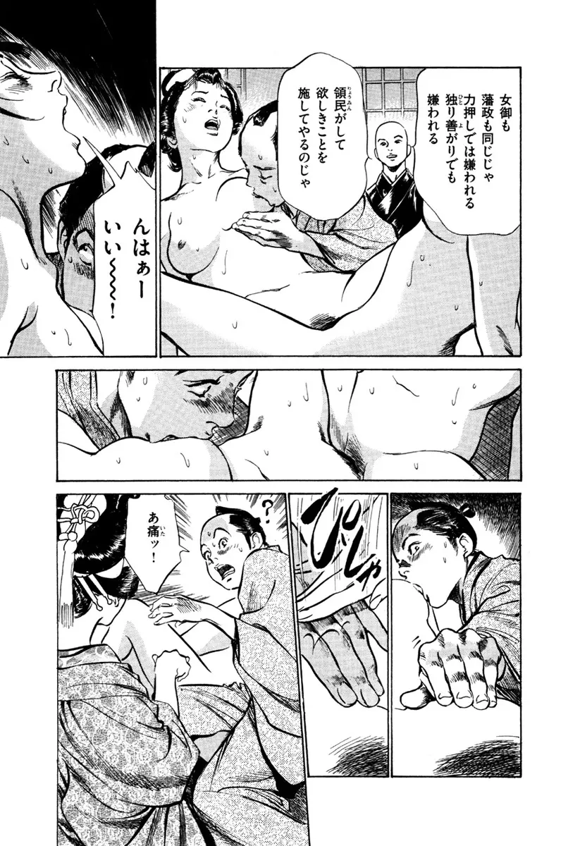 浮世艶草子 5 Page.187