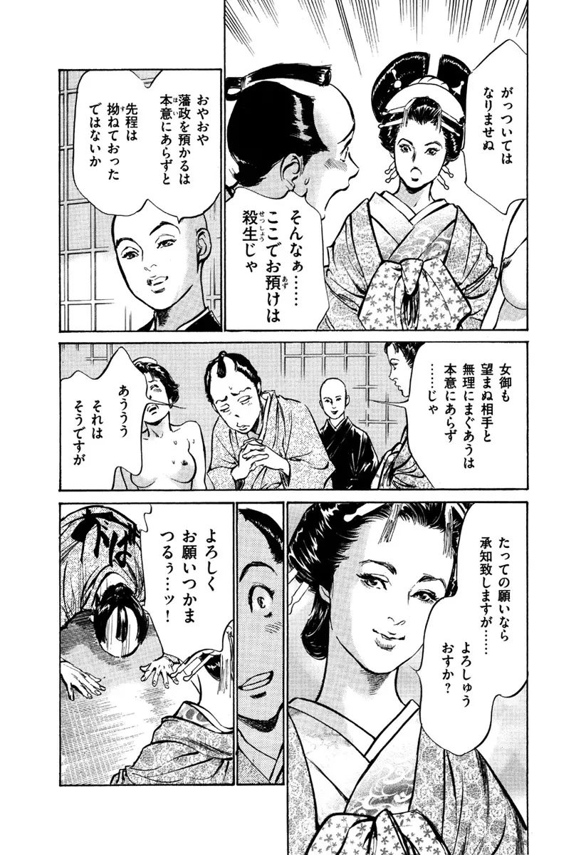 浮世艶草子 5 Page.188