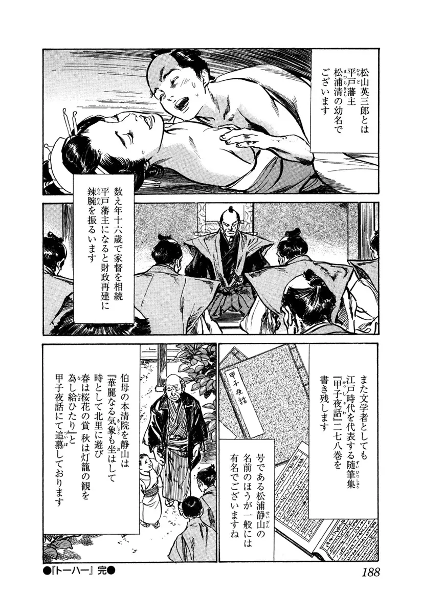 浮世艶草子 5 Page.190