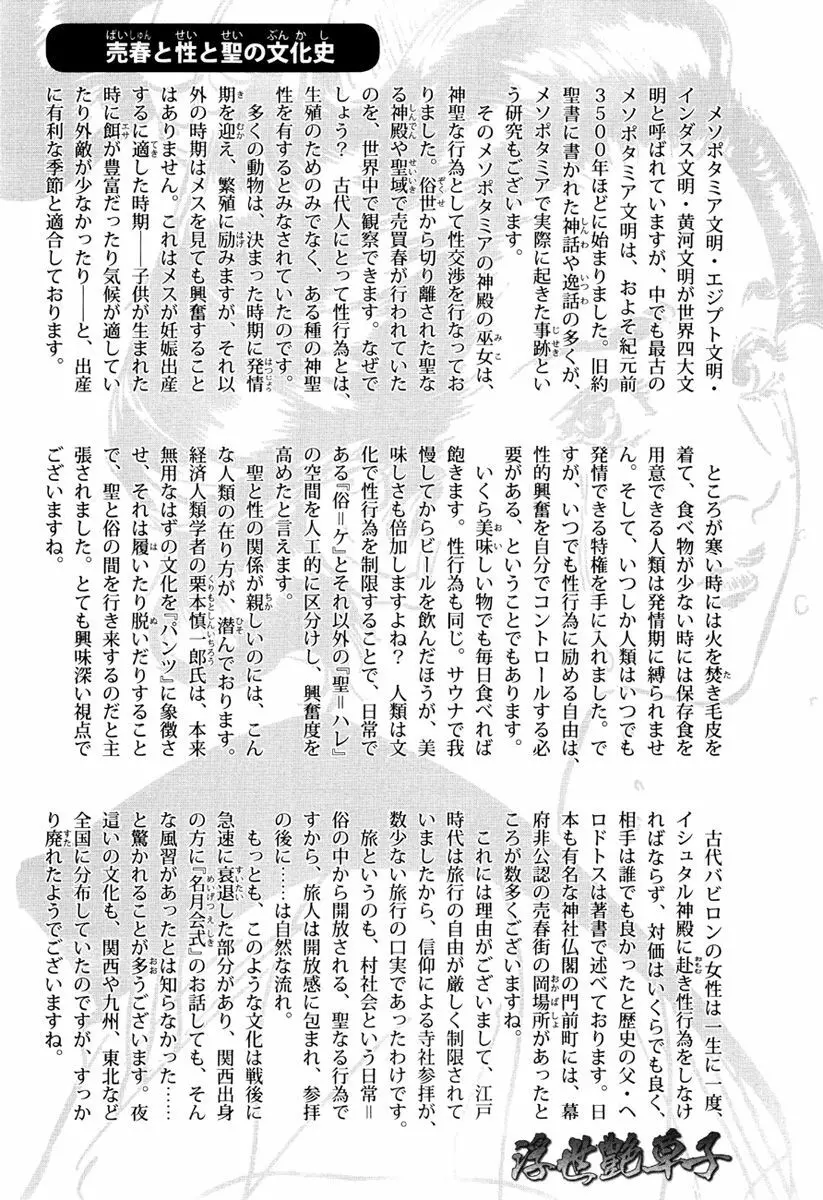 浮世艶草子 5 Page.192