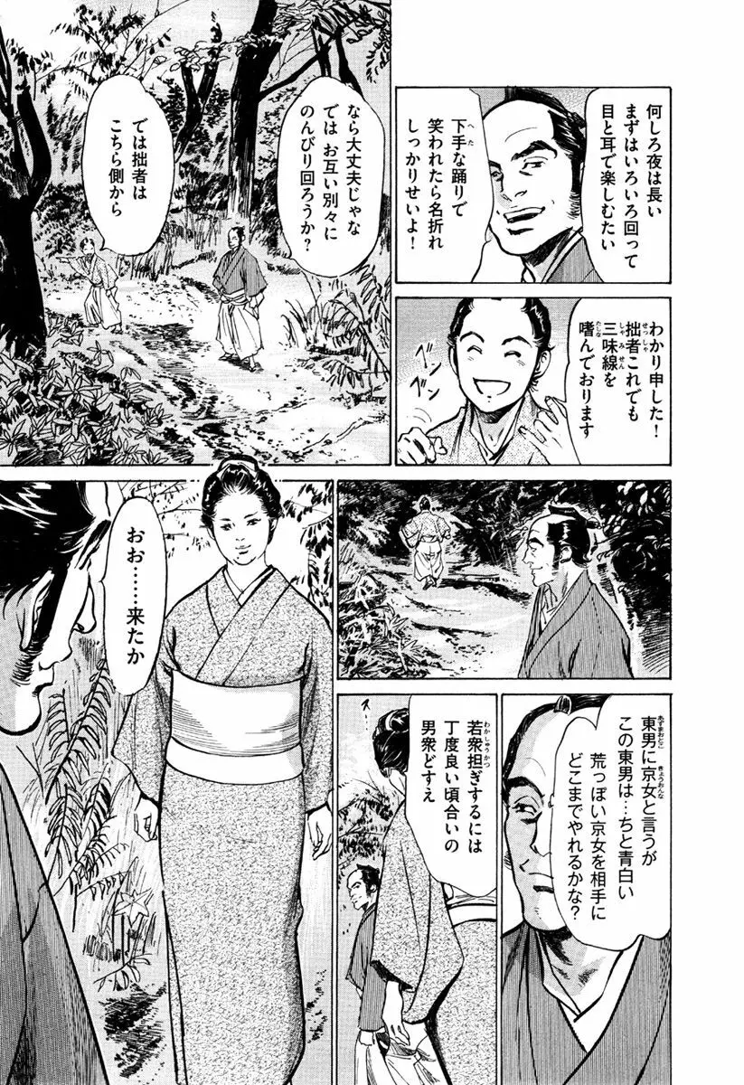 浮世艶草子 5 Page.35