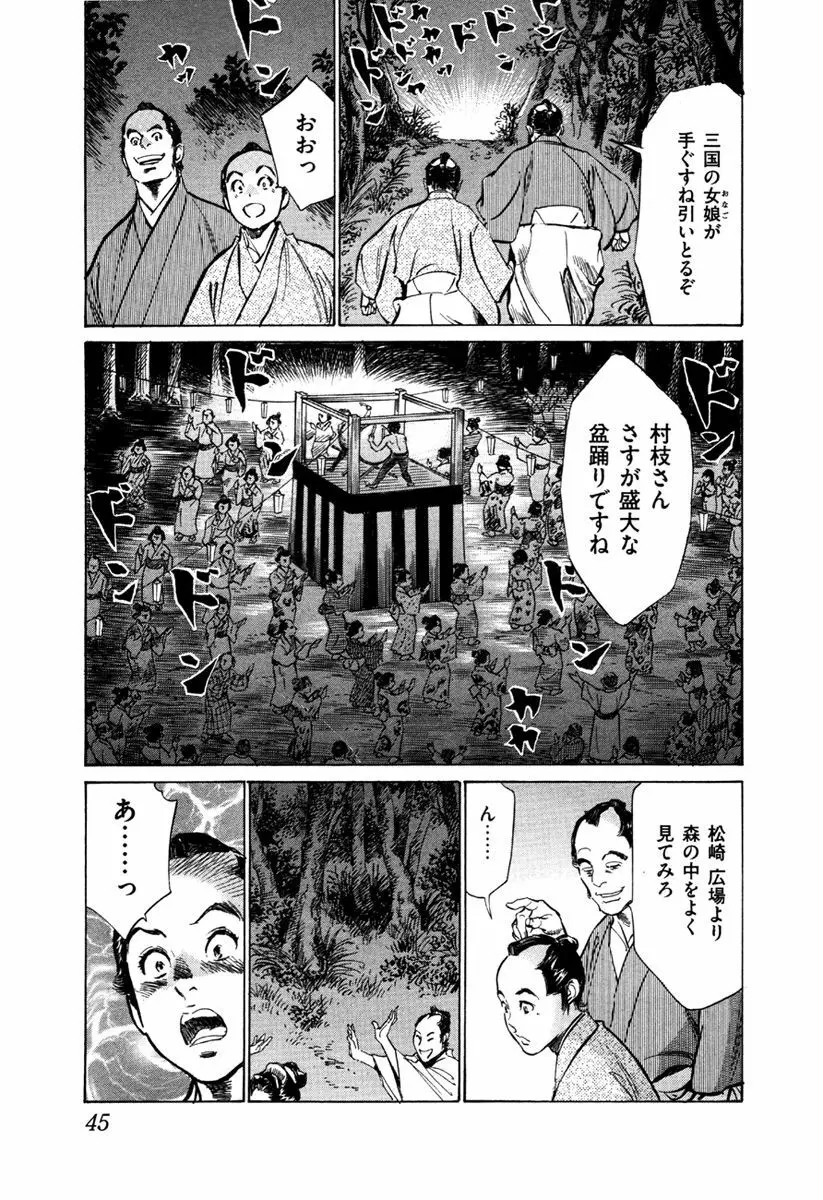 浮世艶草子 5 Page.47