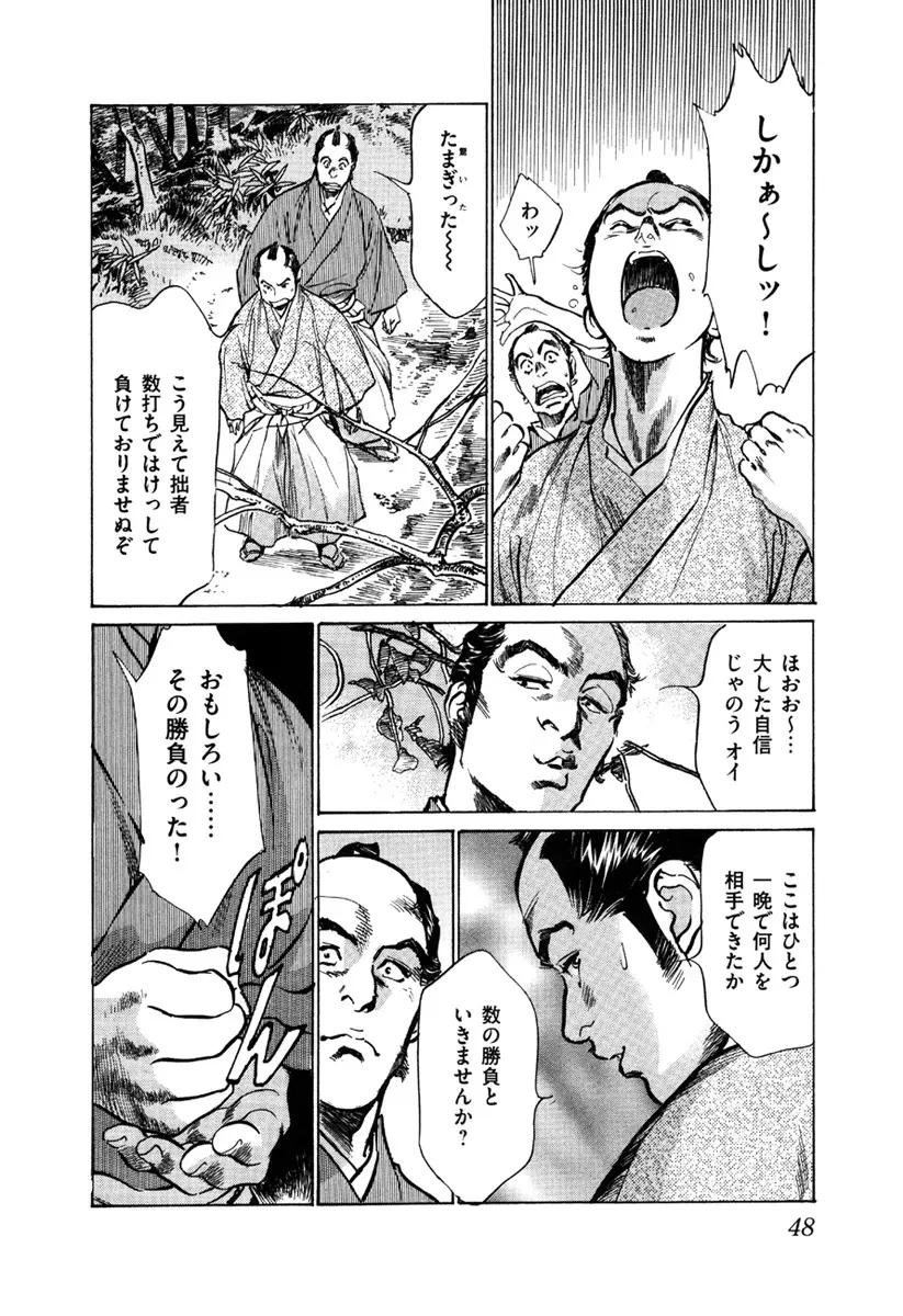 浮世艶草子 5 Page.50