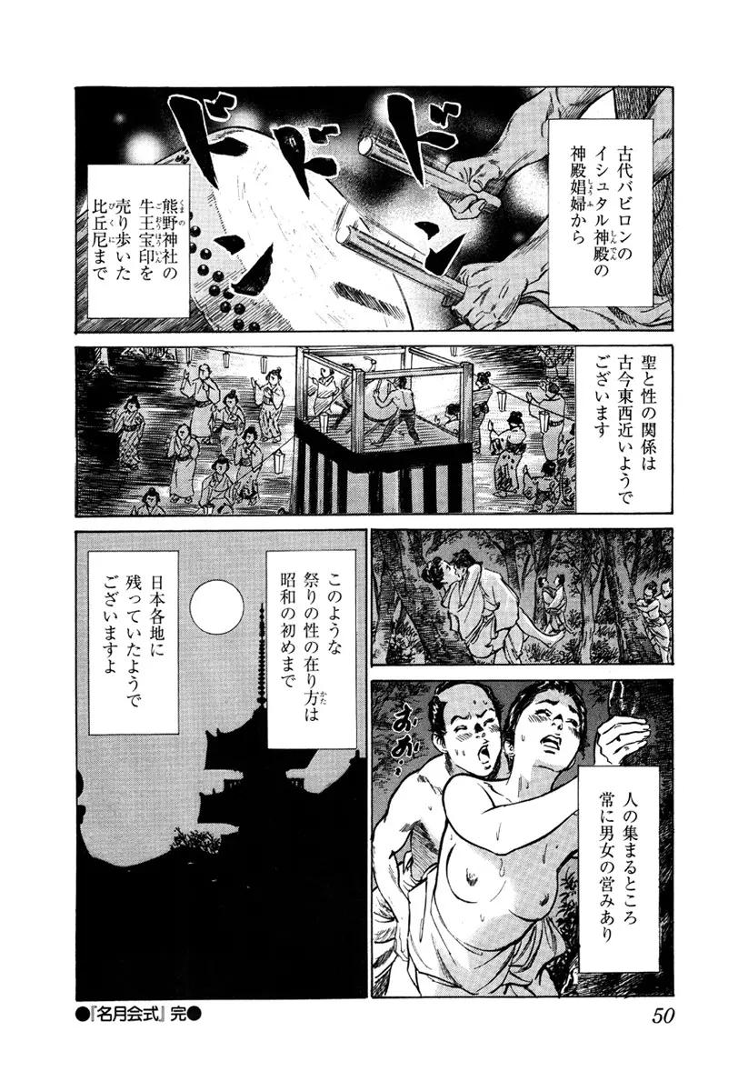 浮世艶草子 5 Page.52