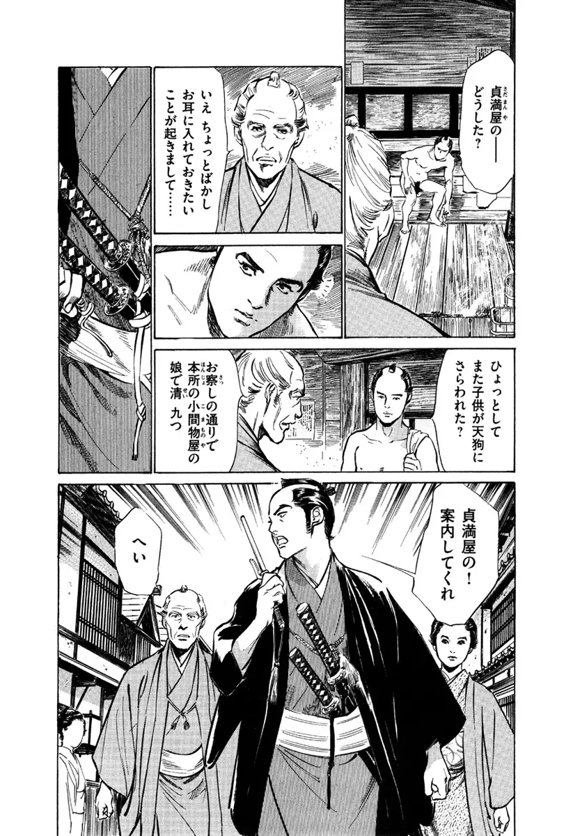 浮世艶草子 5 Page.58