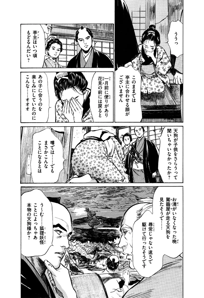 浮世艶草子 5 Page.60