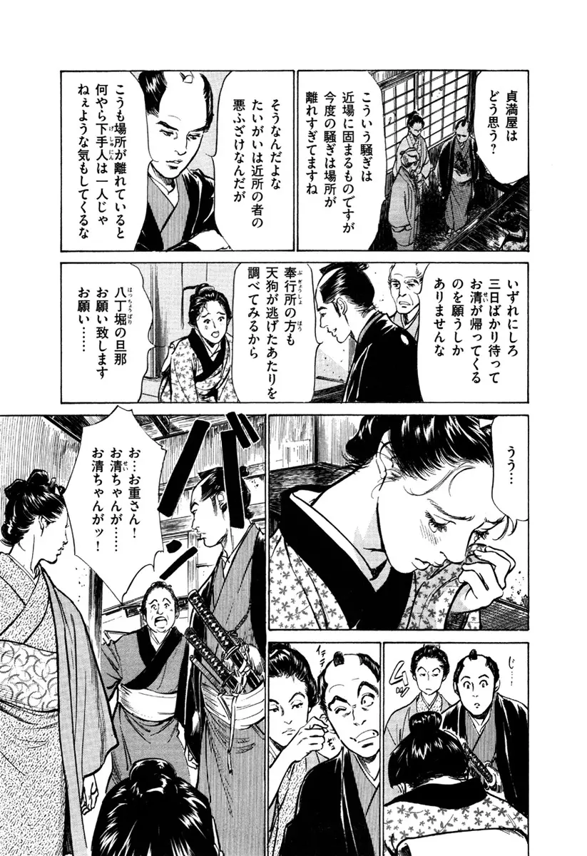 浮世艶草子 5 Page.61