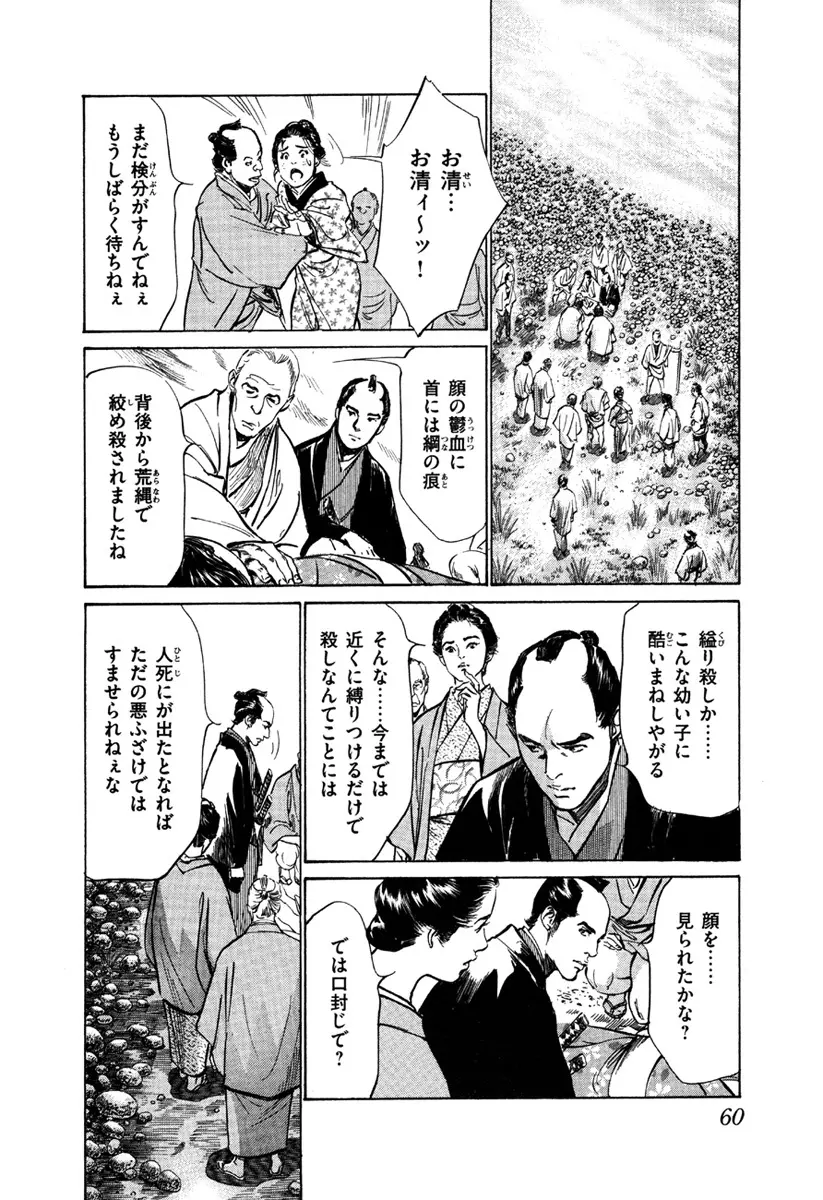 浮世艶草子 5 Page.62