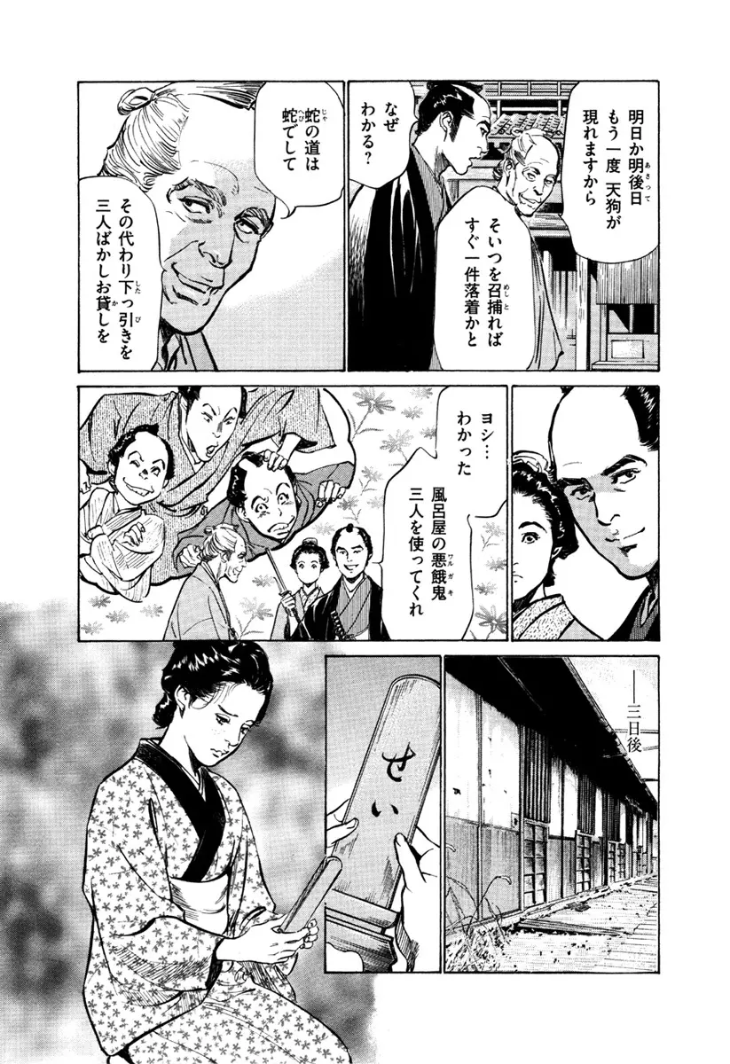 浮世艶草子 5 Page.65