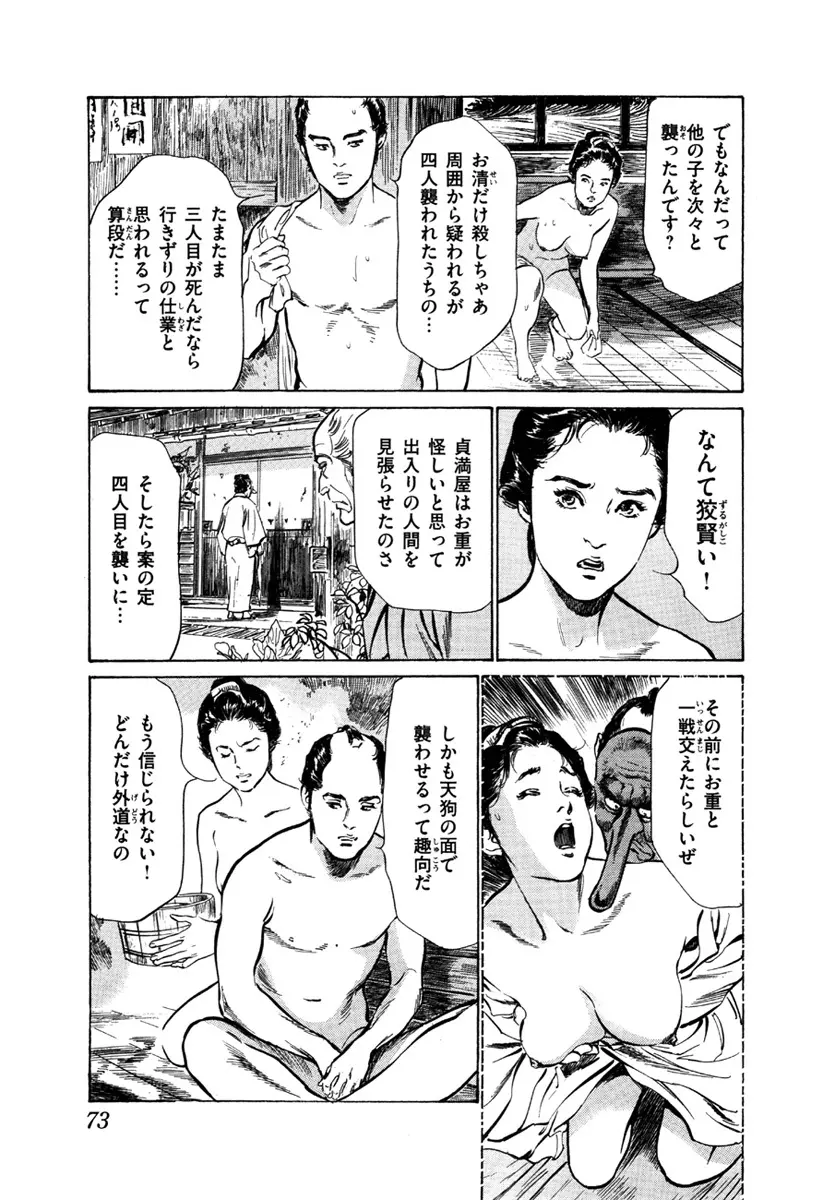 浮世艶草子 5 Page.75