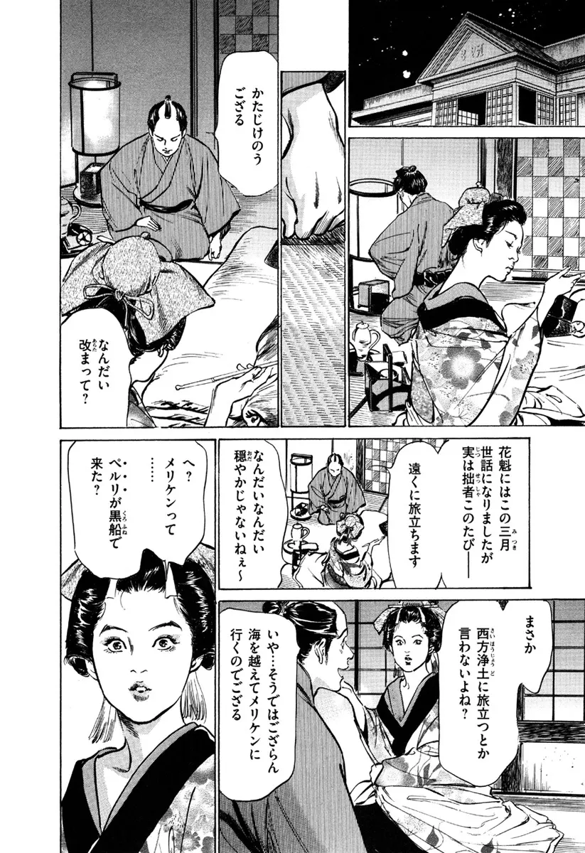 浮世艶草子 5 Page.8