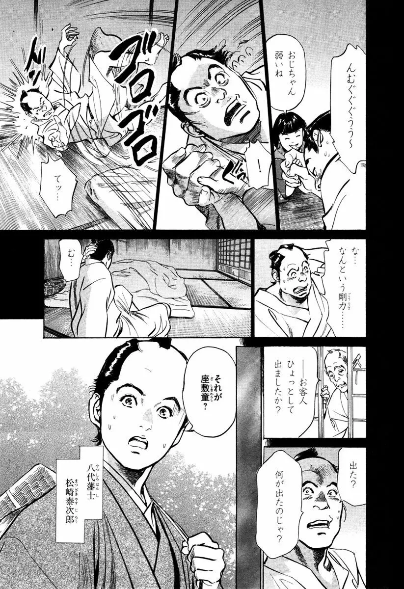 浮世艶草子 5 Page.81