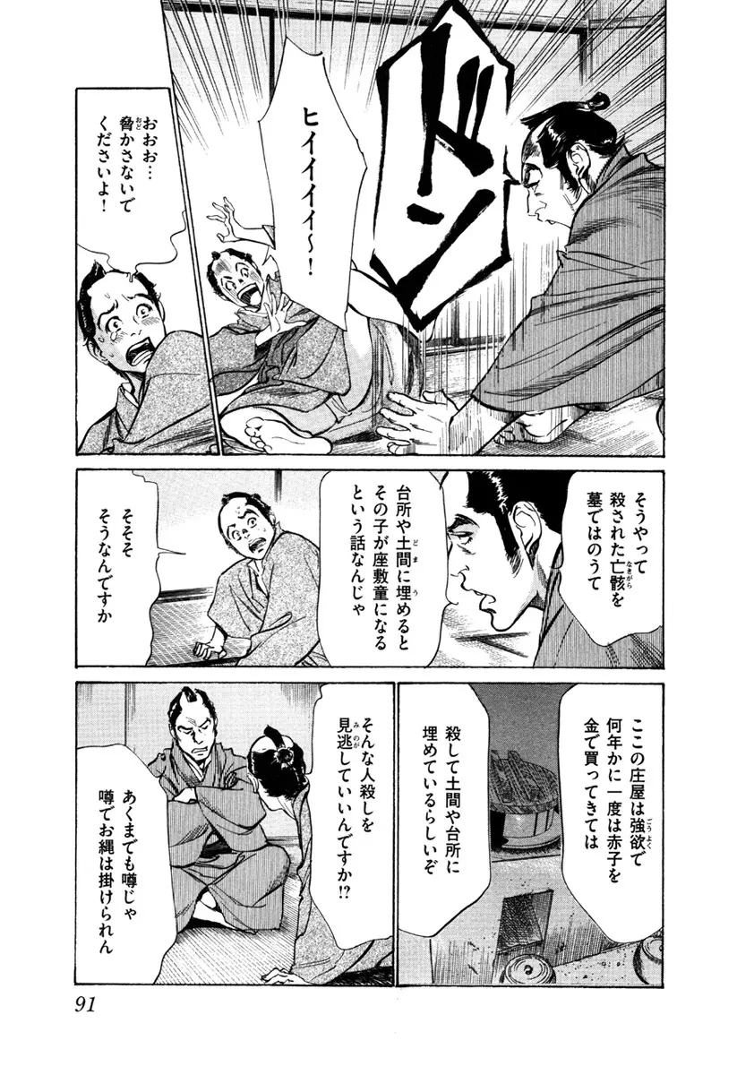 浮世艶草子 5 Page.93