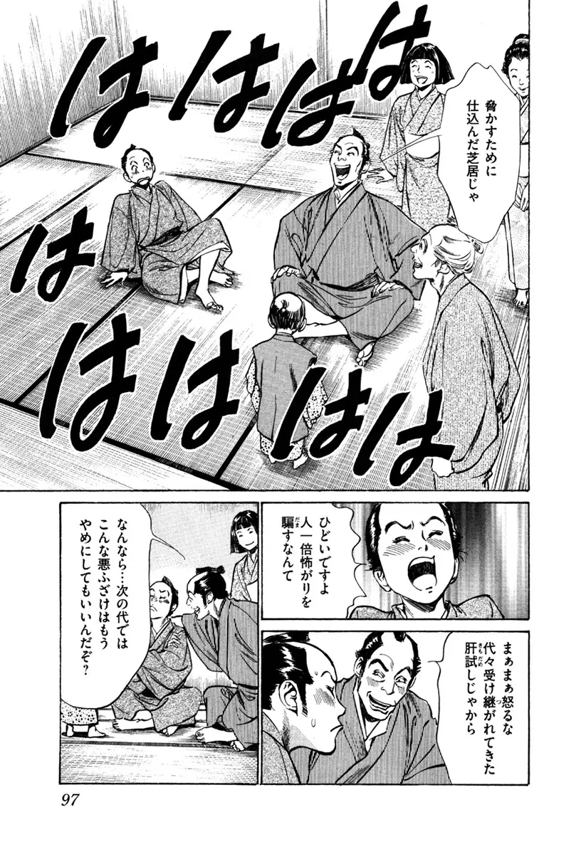 浮世艶草子 5 Page.99