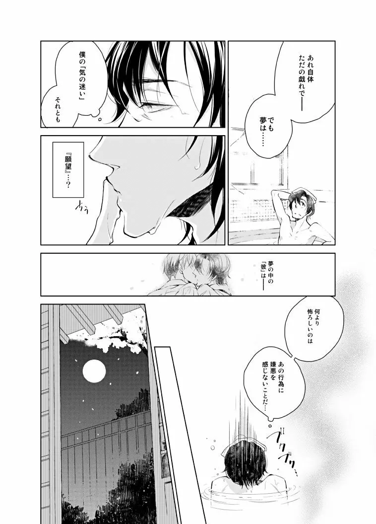 春夢譚 Page.14