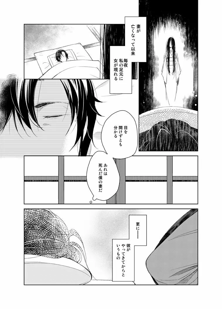 春夢譚 Page.5