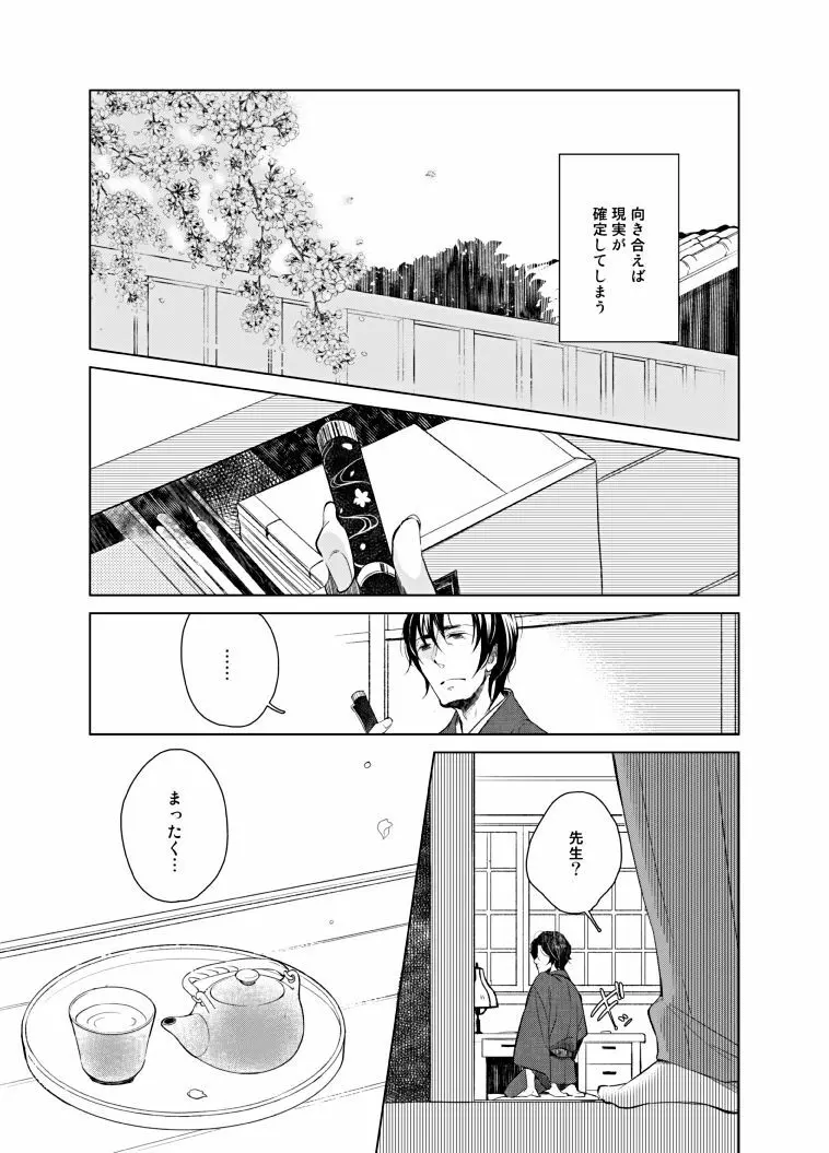 春夢譚 Page.7