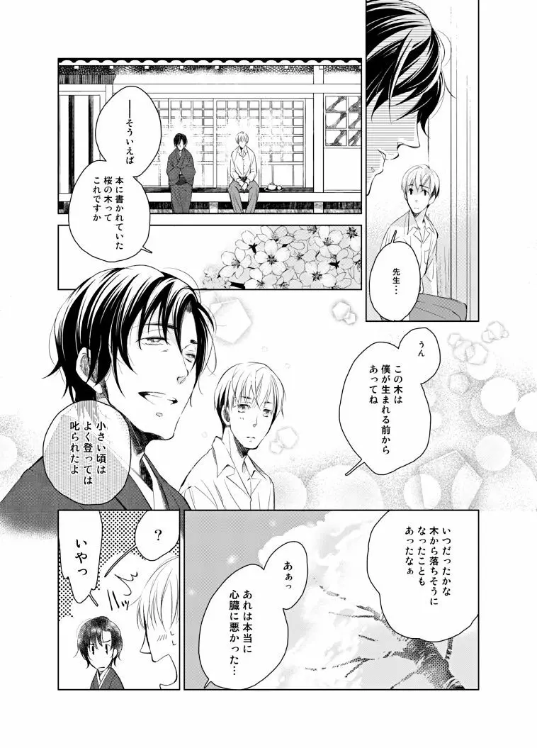 春夢譚 Page.9