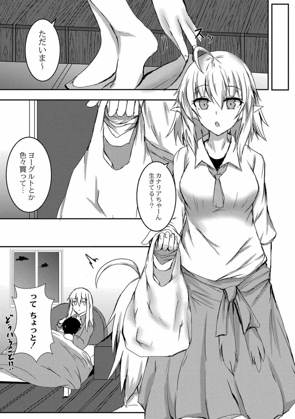 でみらぶ。 Page.106