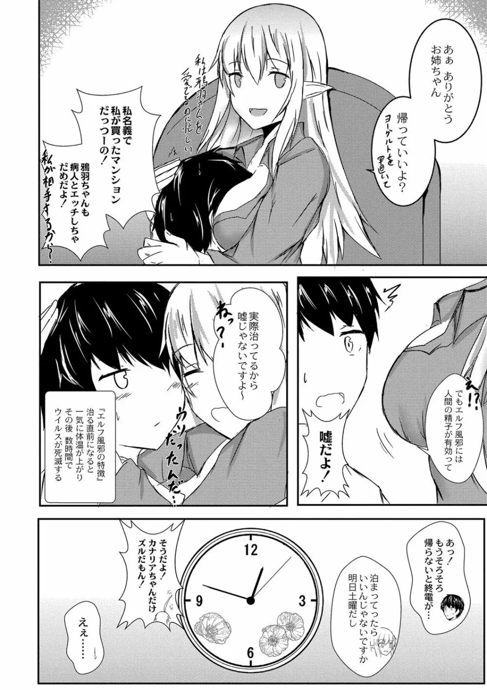 でみらぶ。 Page.107