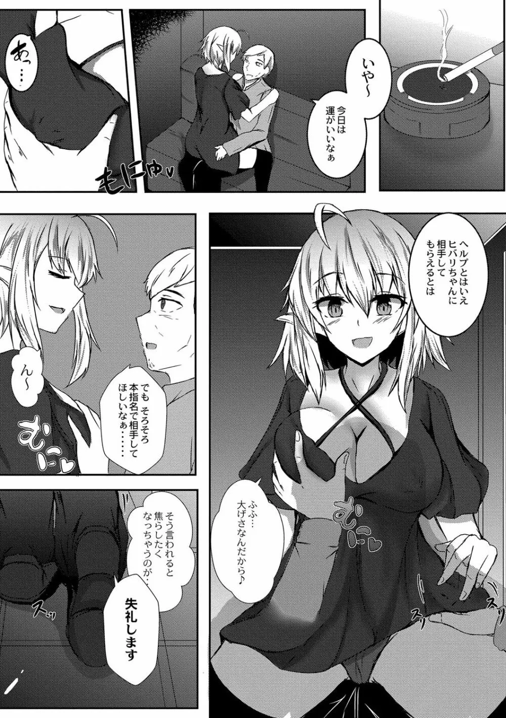 でみらぶ。 Page.112