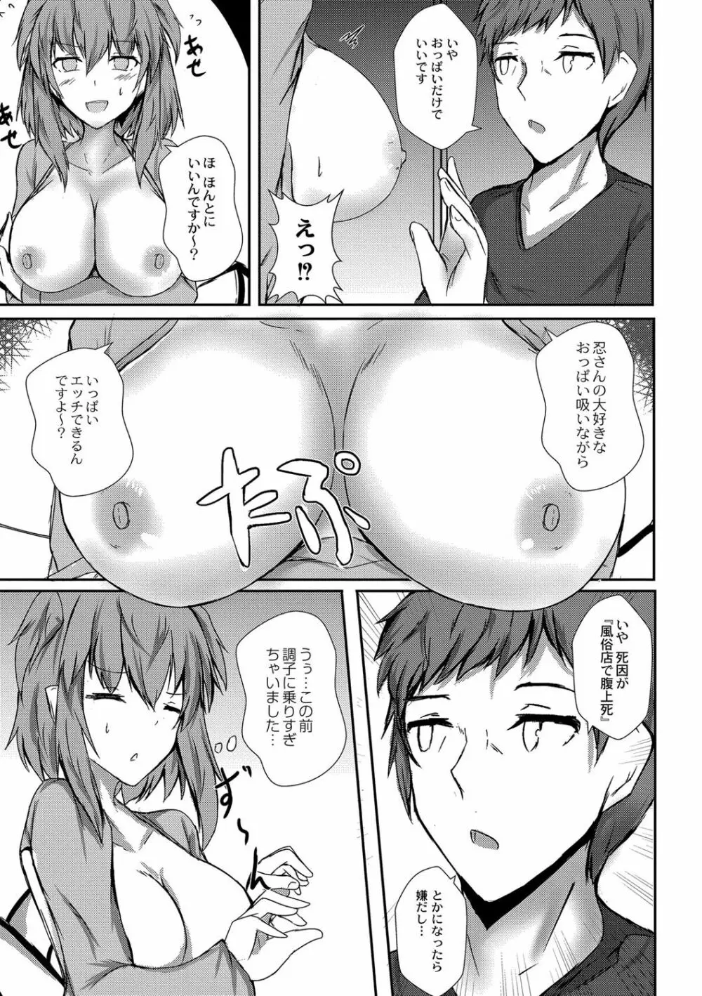 でみらぶ。 Page.148