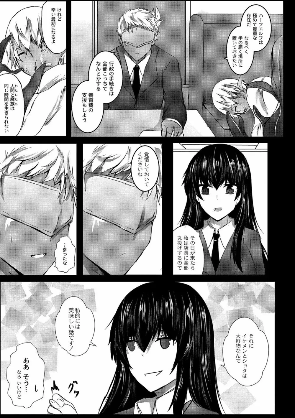 でみらぶ。 Page.202