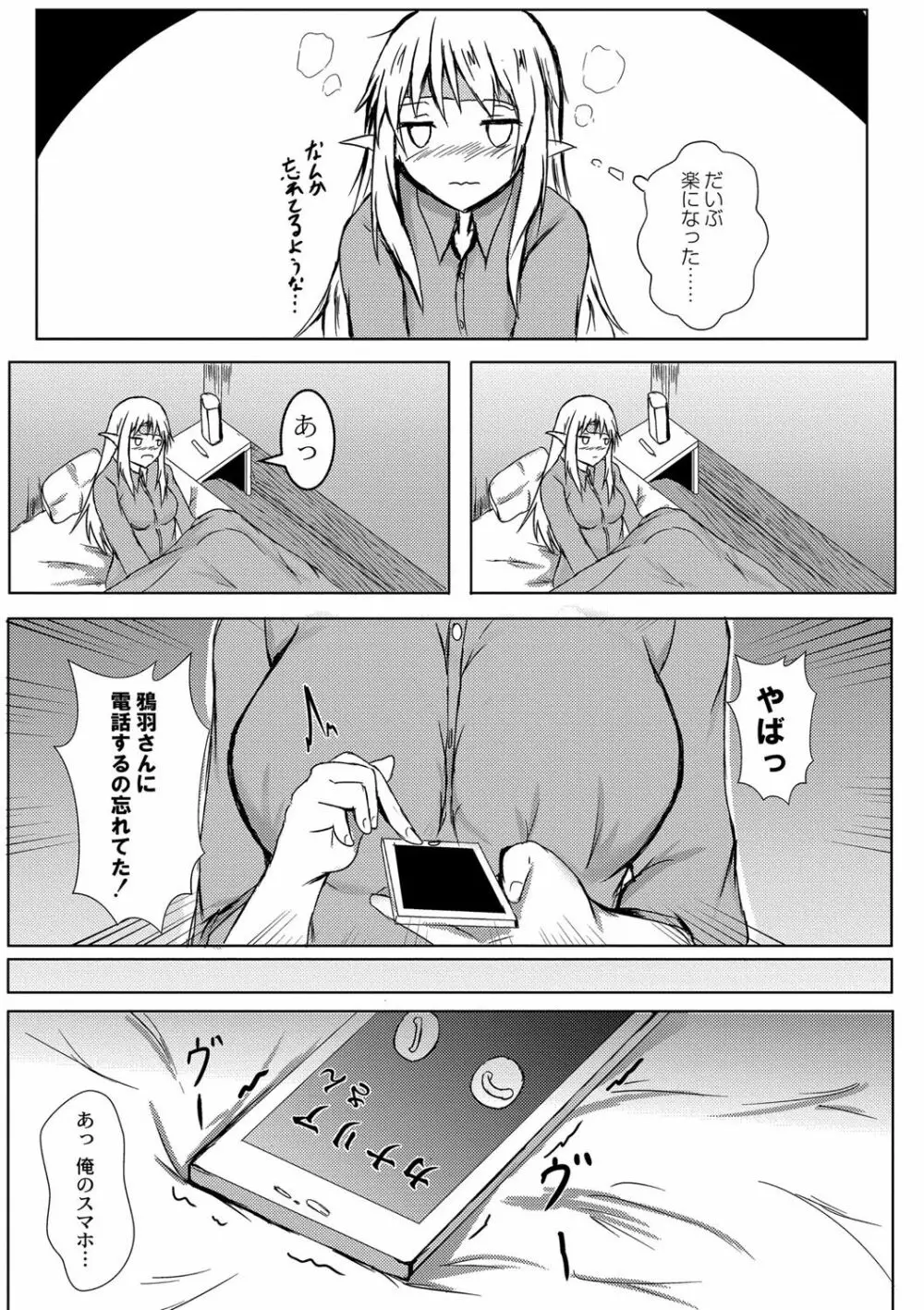 でみらぶ。 Page.50