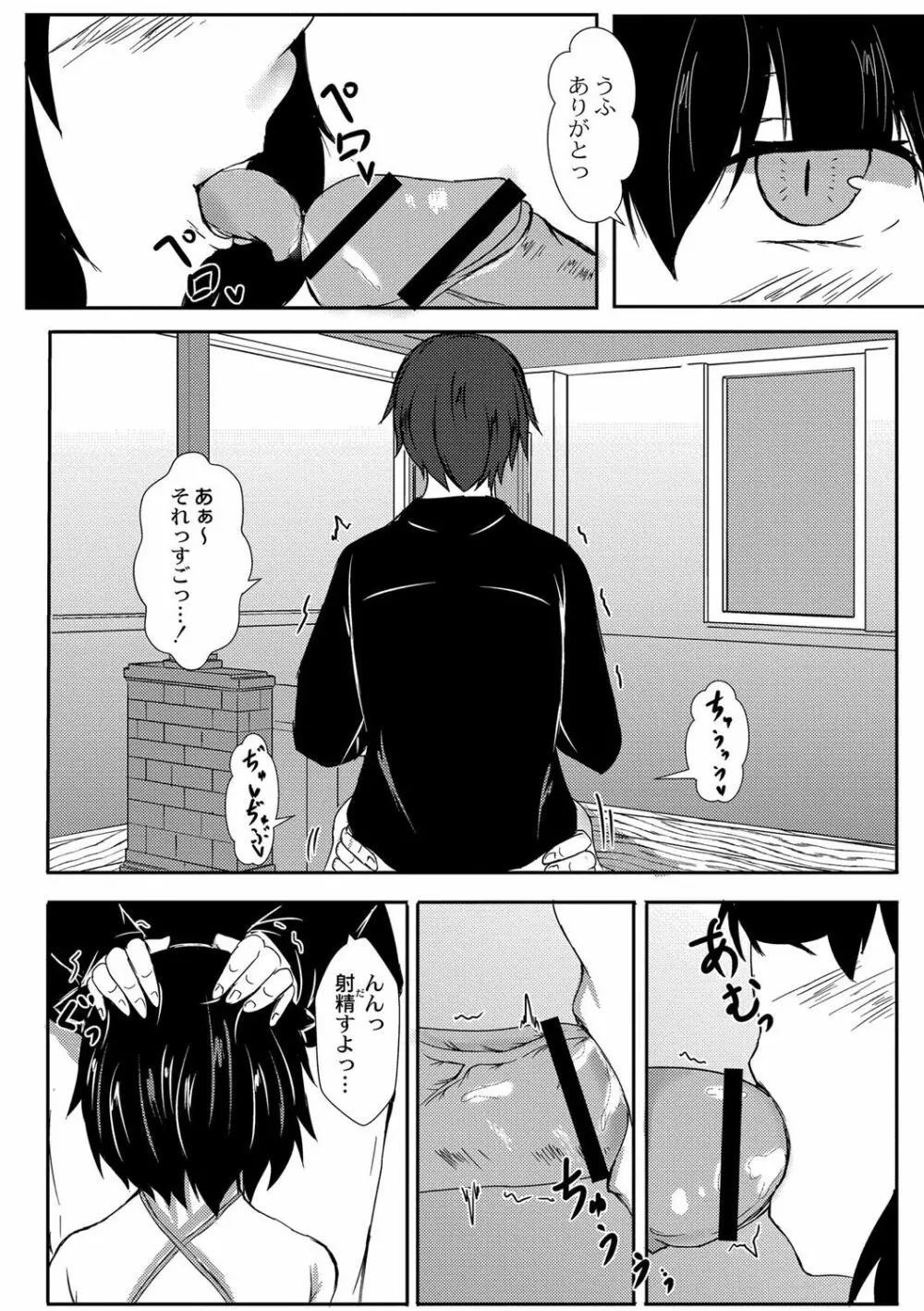 でみらぶ。 Page.75