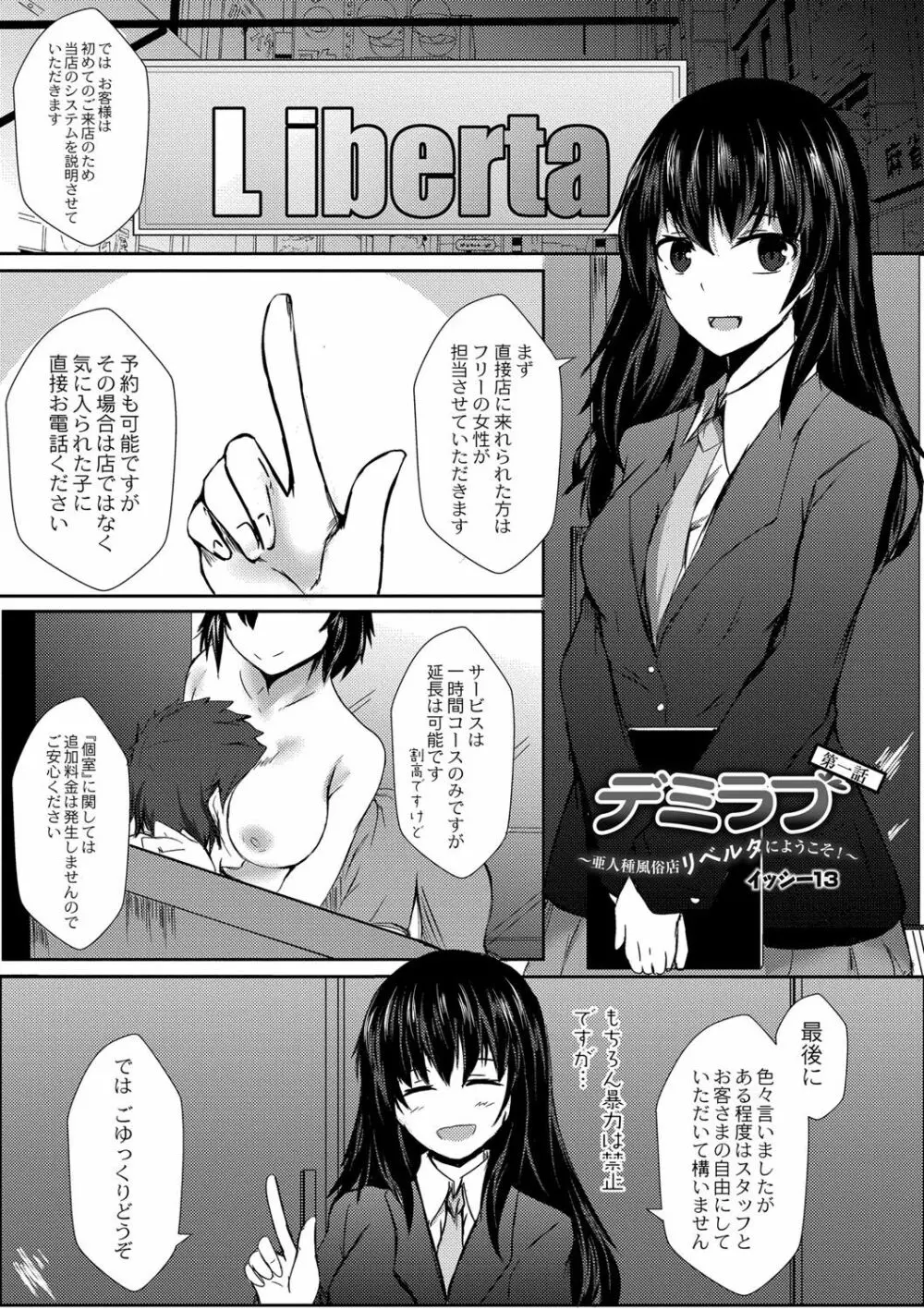 でみらぶ。 Page.8