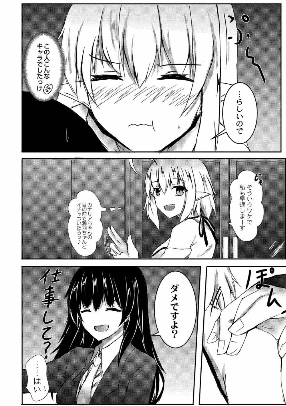 でみらぶ。 Page.87