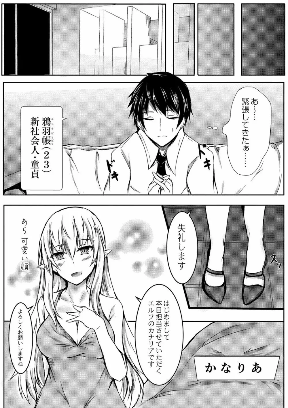 でみらぶ。 Page.9