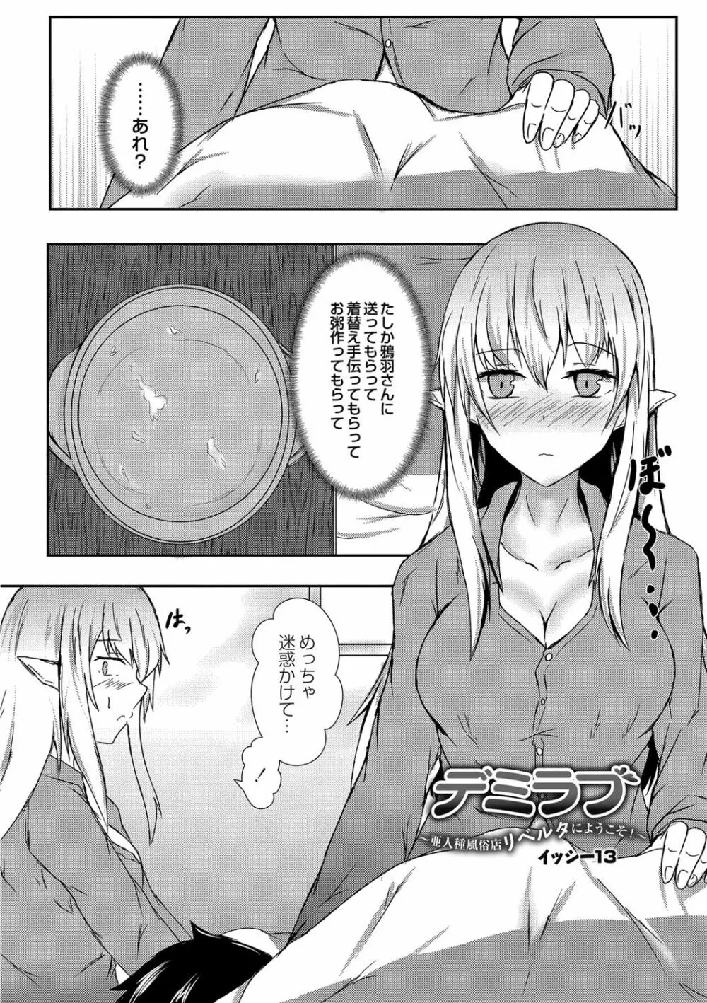 でみらぶ。 Page.91