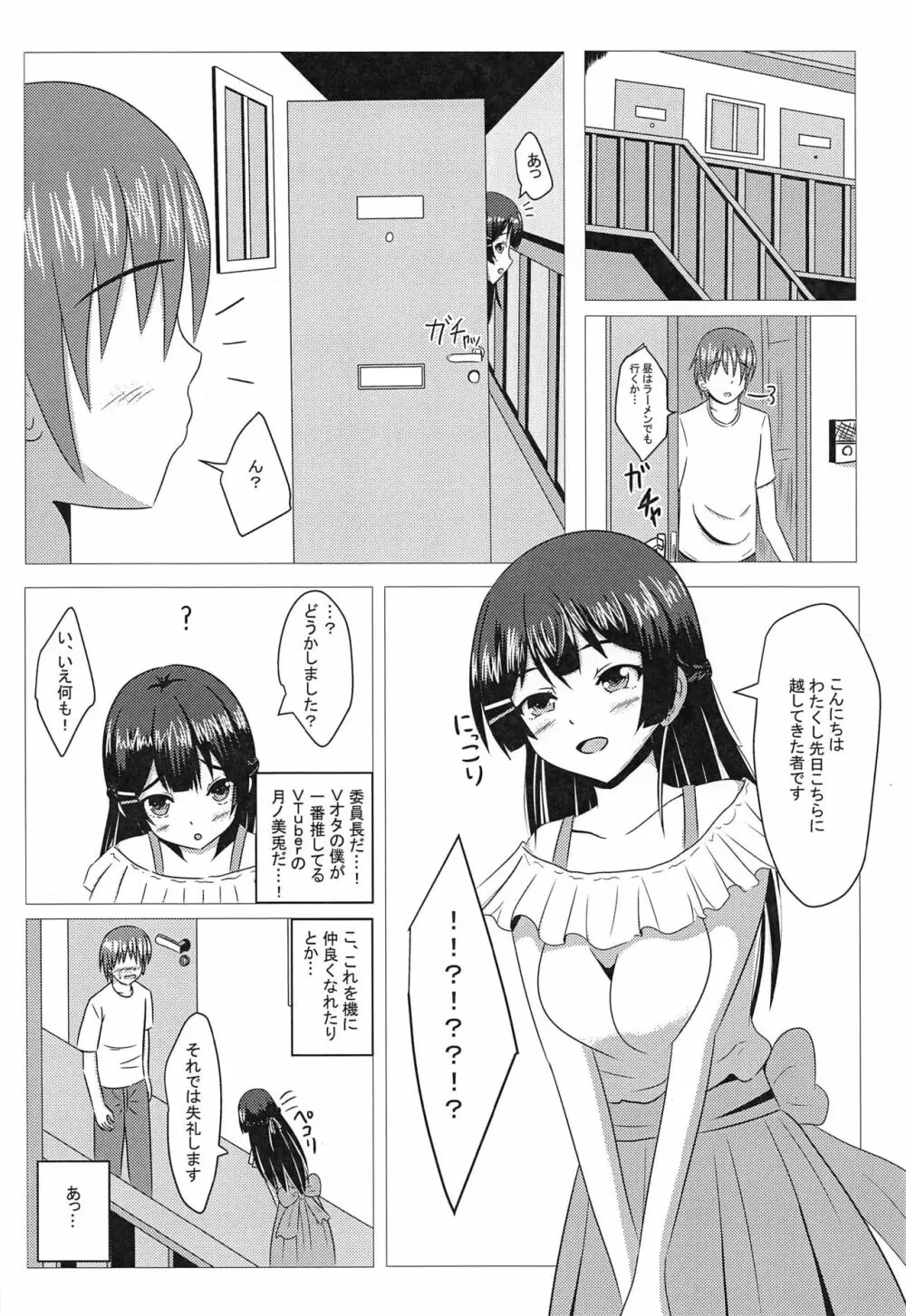 隣ノ美兎ちゃん Page.3