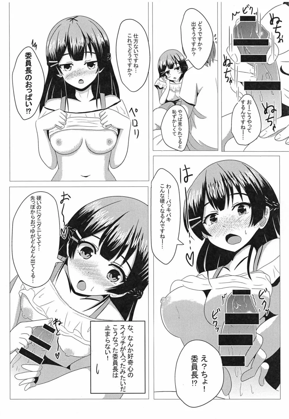 隣ノ美兎ちゃん Page.7