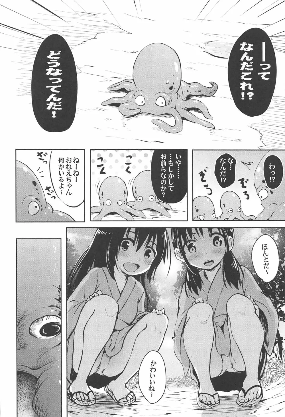 触手天生 Page.5