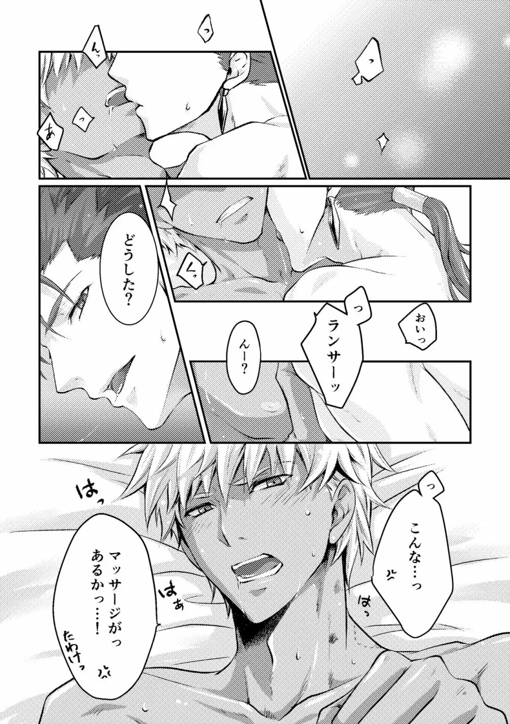 愛を深めてみませんか Page.16