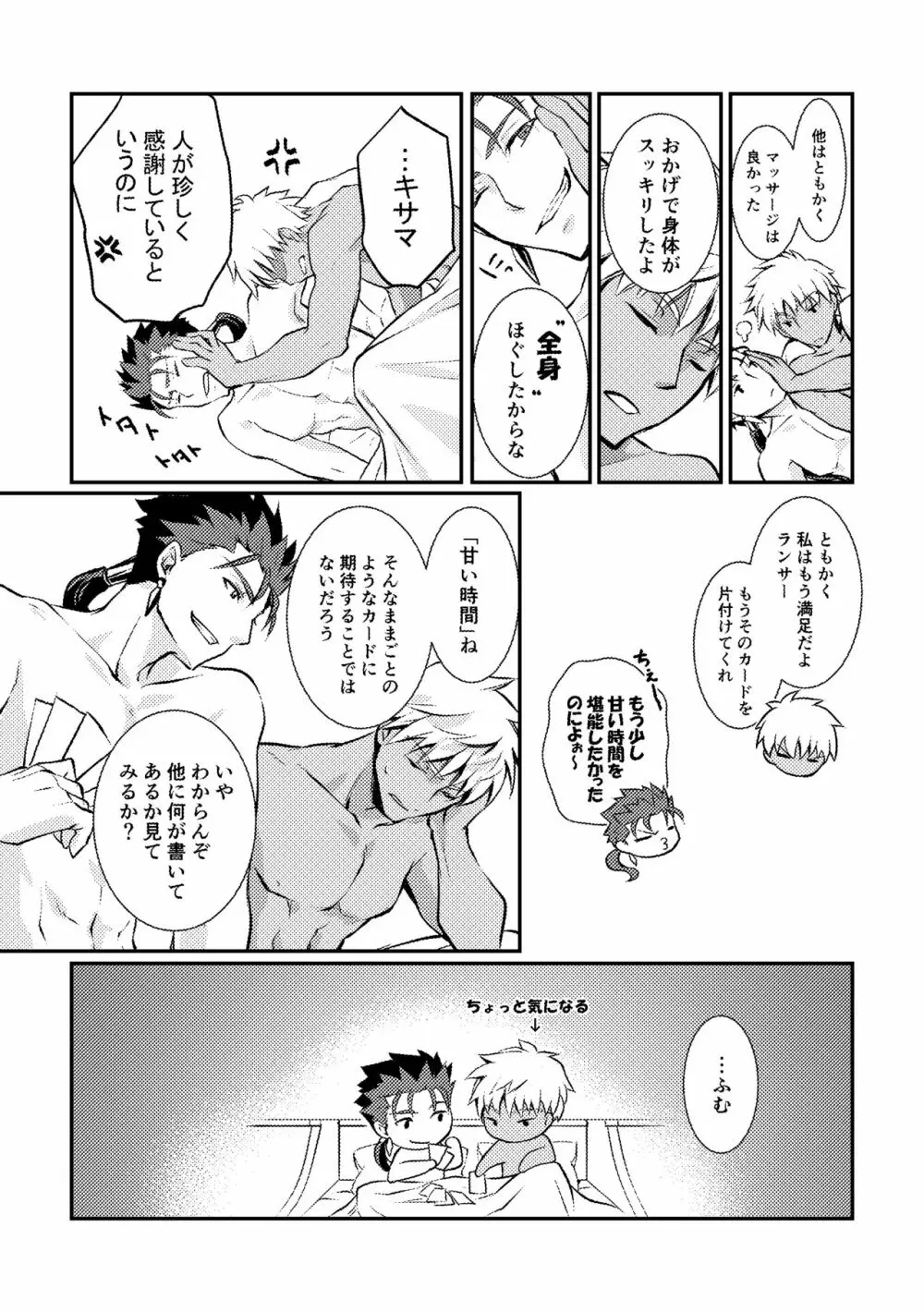 愛を深めてみませんか Page.21