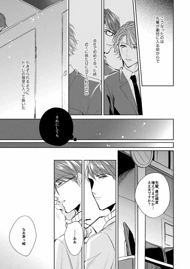 運命のポラリス Page.12