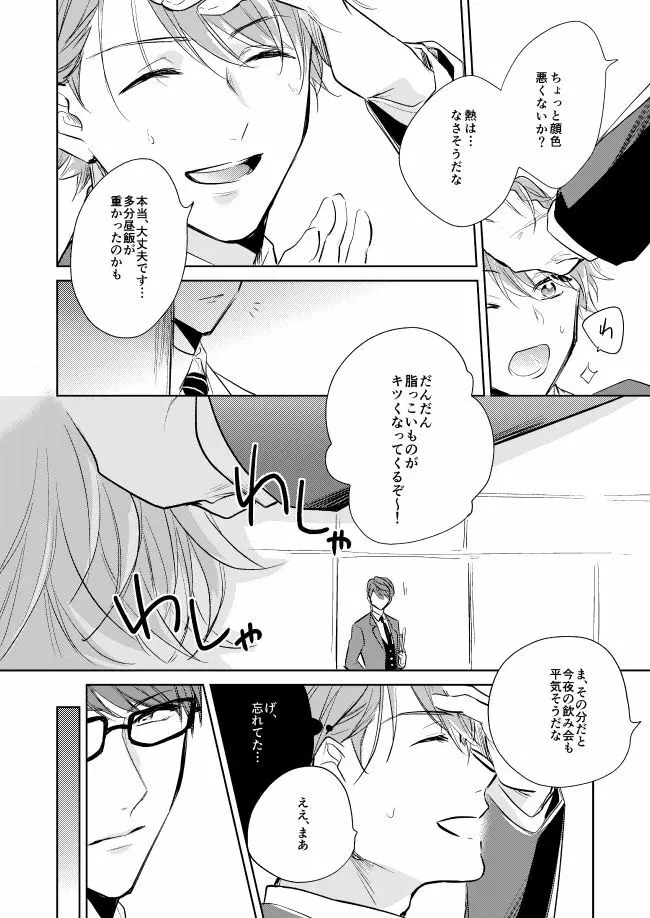 運命のポラリス Page.17