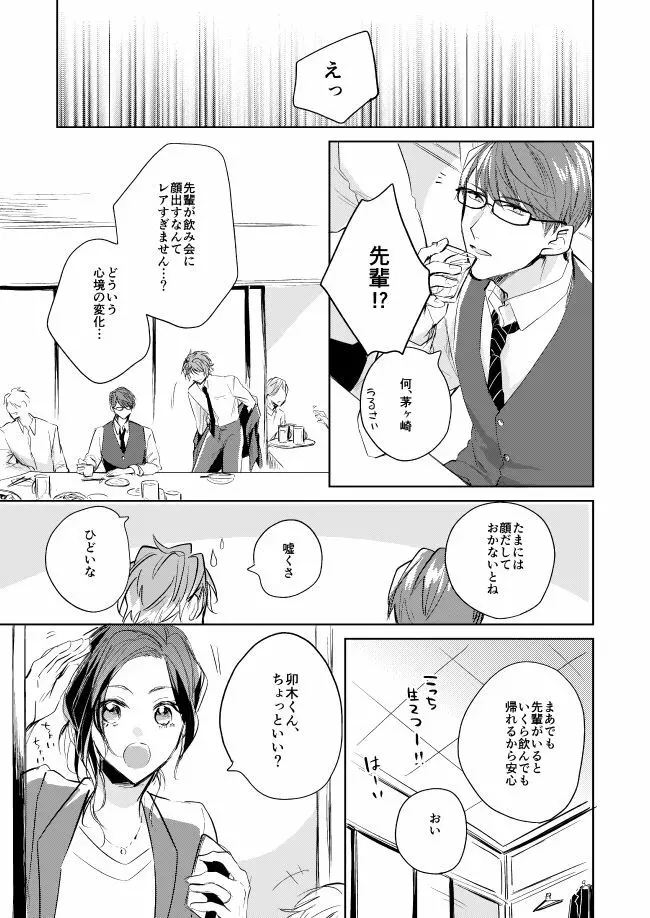 運命のポラリス Page.18