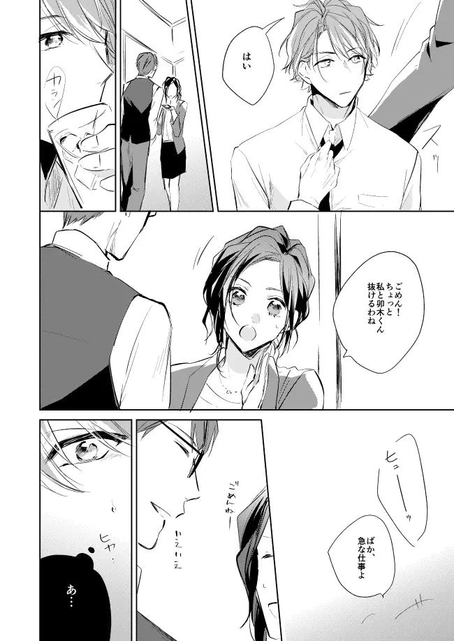 運命のポラリス Page.19