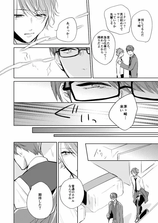 運命のポラリス Page.23